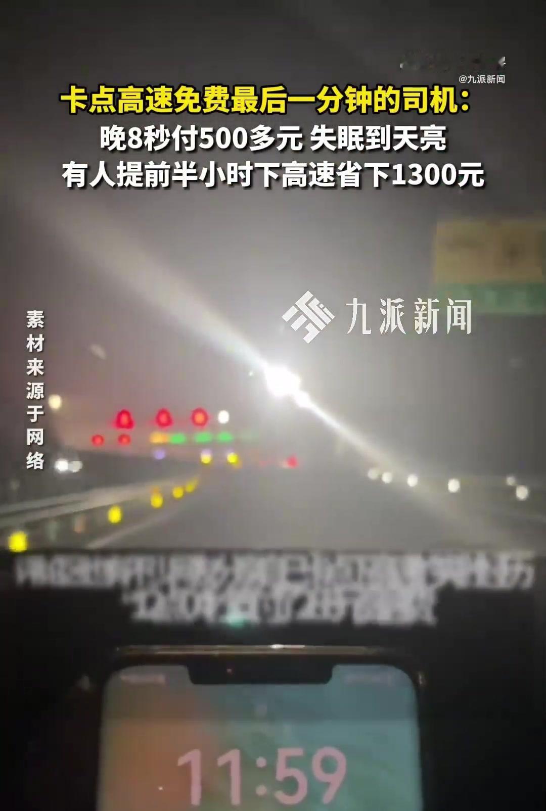 国庆中秋假期刚刚结束，不少打工人卡点下高速，在收费站上演“惊魂时刻”，有人因为晚