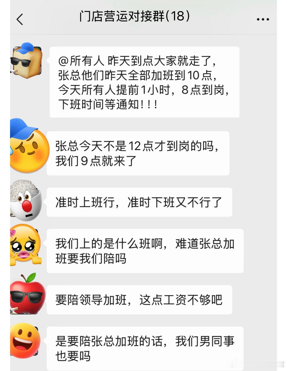 一觉醒来，工作群要变味了