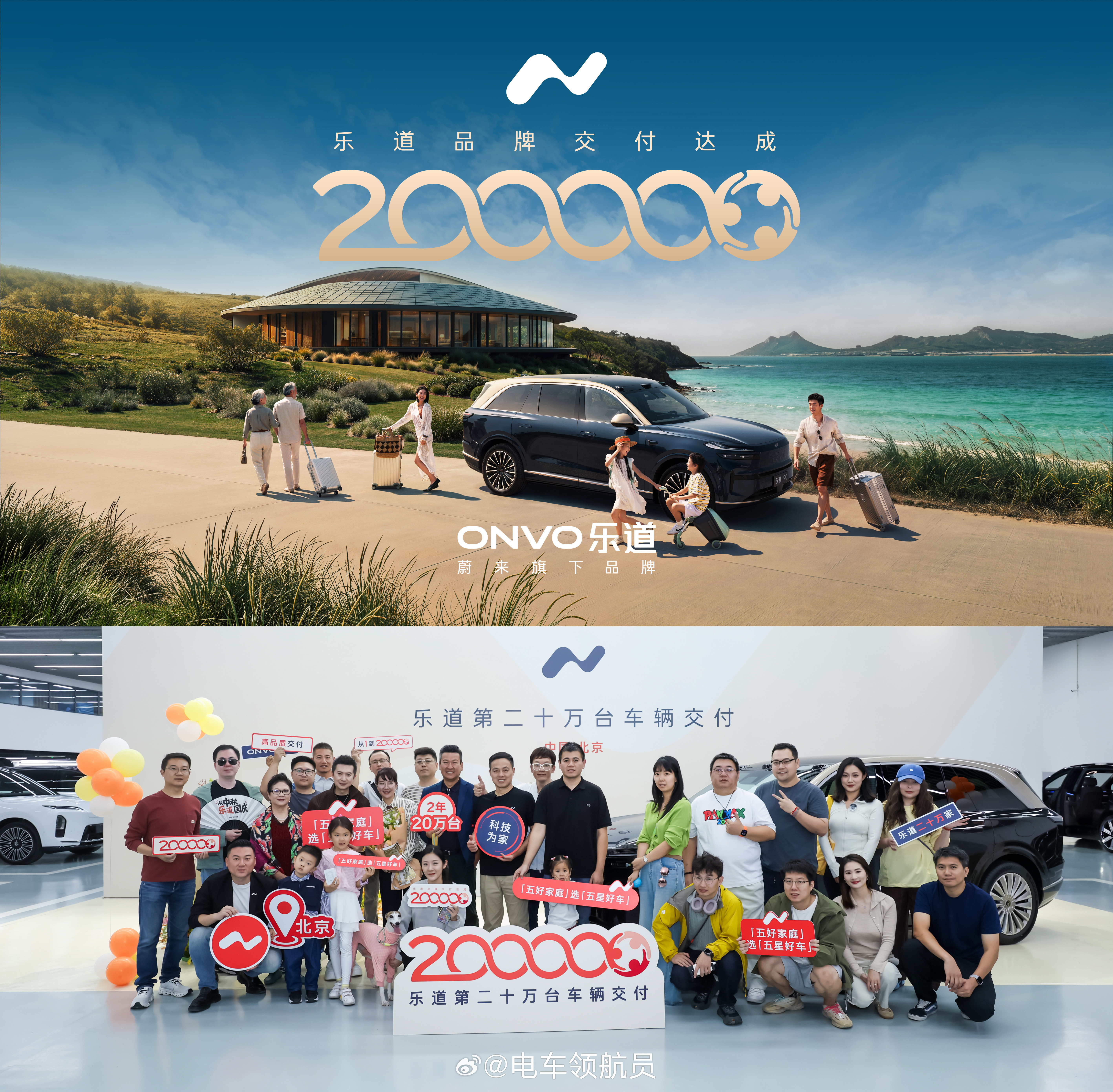 2026年10月8日，乐道汽车用时两年交付了第20万台车，成交均价达23.4万，