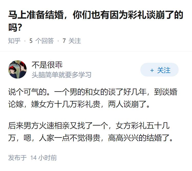 马上准备结婚，你们也有因为彩礼谈崩了的吗？