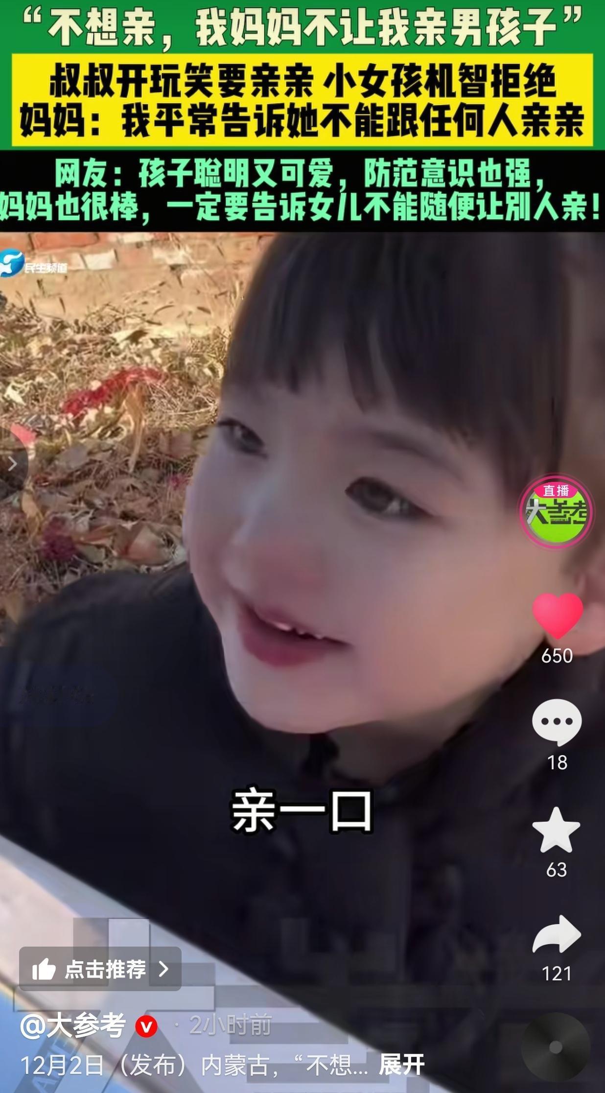 真相了！12月2日，内蒙古一男子要离开了，对侄女开玩笑地说：“你亲叔叔一口，叔叔