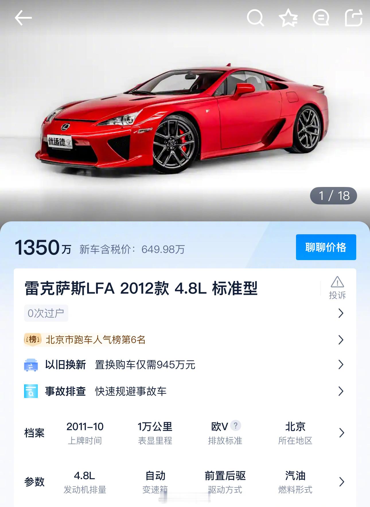 北京热门二手车第六名，有3.4万人想买[doge]1350万的LFA[哆啦A梦害