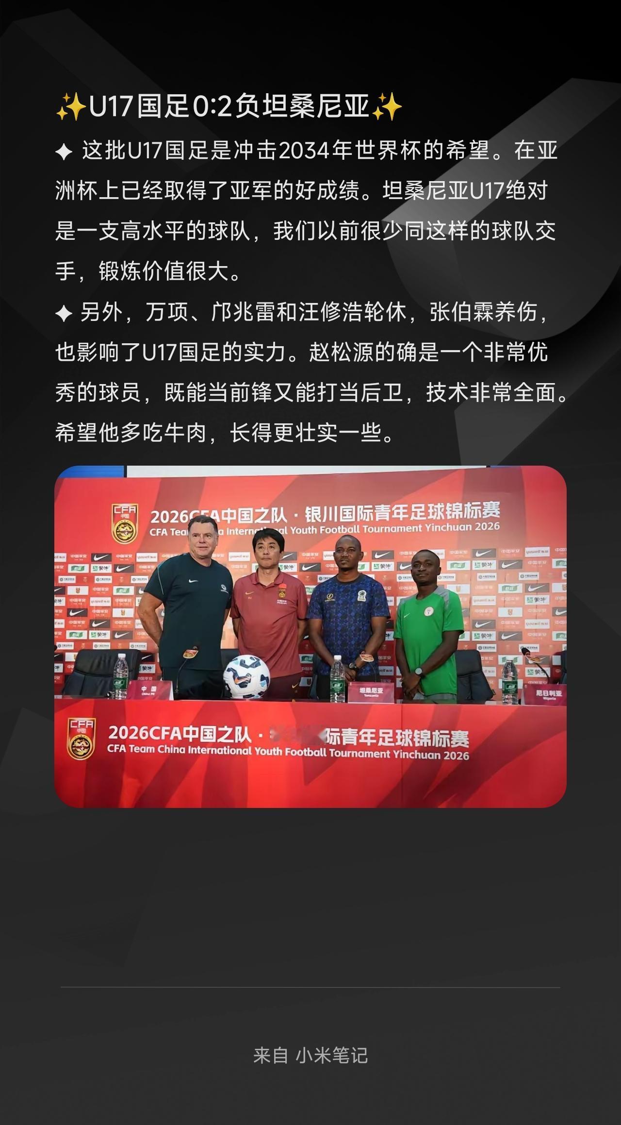 ✦这批U17国足是冲击2034年世界杯的希望。在亚洲杯上已经取得了亚军的好成绩