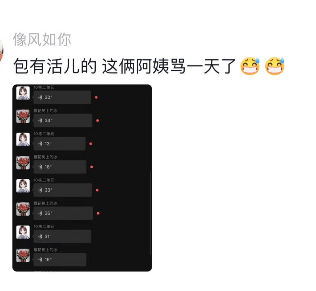 物业群离谱事件