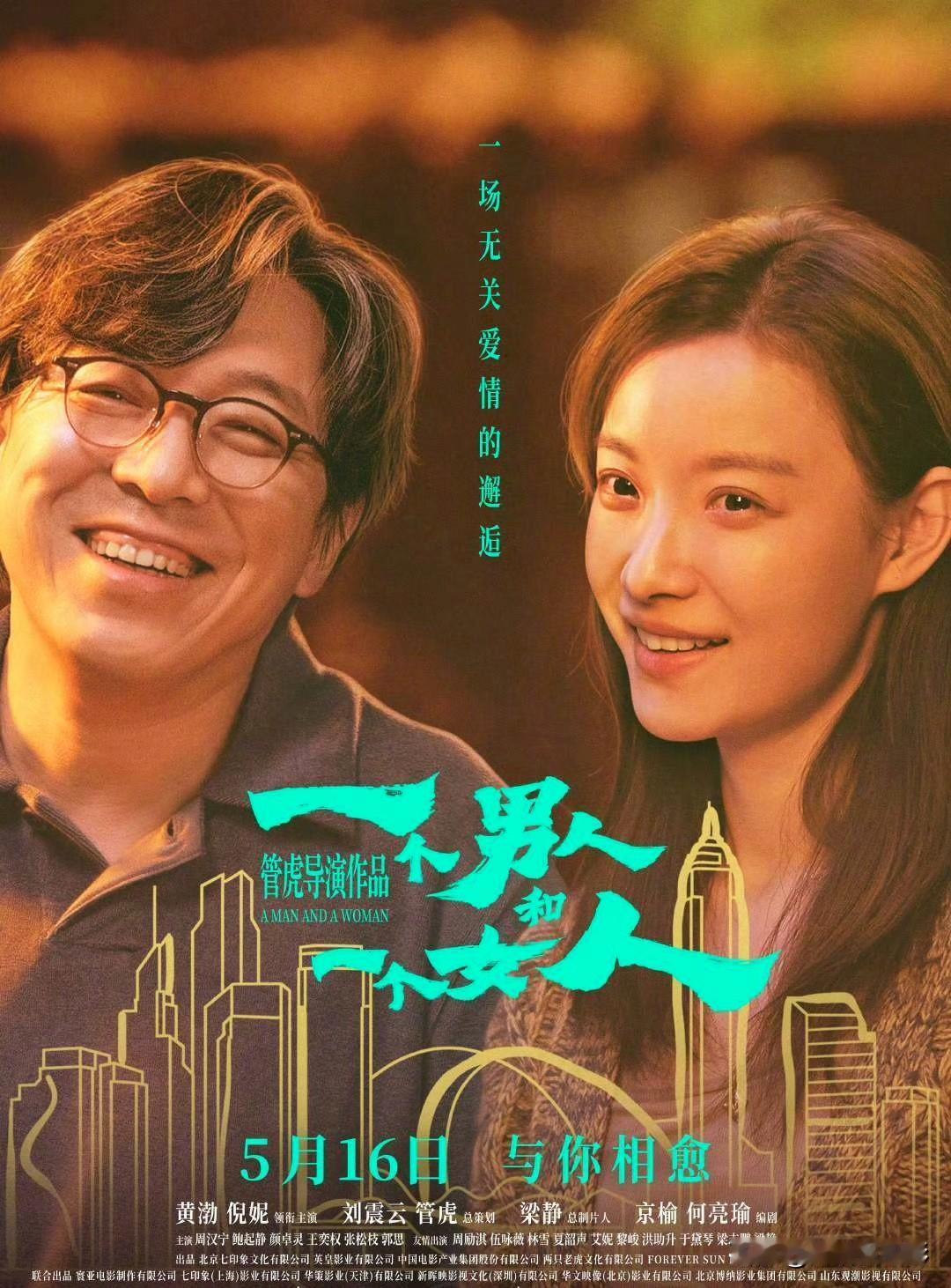 《一个男人和一个女人》票房境遇格外惨淡，该片由管虎执导，黄渤、倪妮强强联手主演，