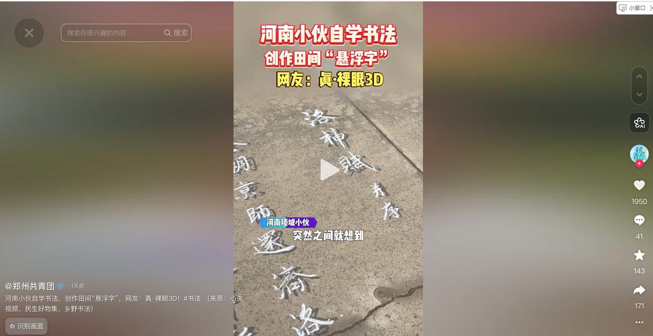 太震撼了！河南，一农村小伙在地上练毛笔字，女儿不小心打碎了一个石膏娃娃，他去捡的