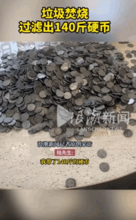 焚烧场的硬币难道不是钱？”7月4日，陆先生拖着沉甸甸的硬币走进上海农商银行，没想