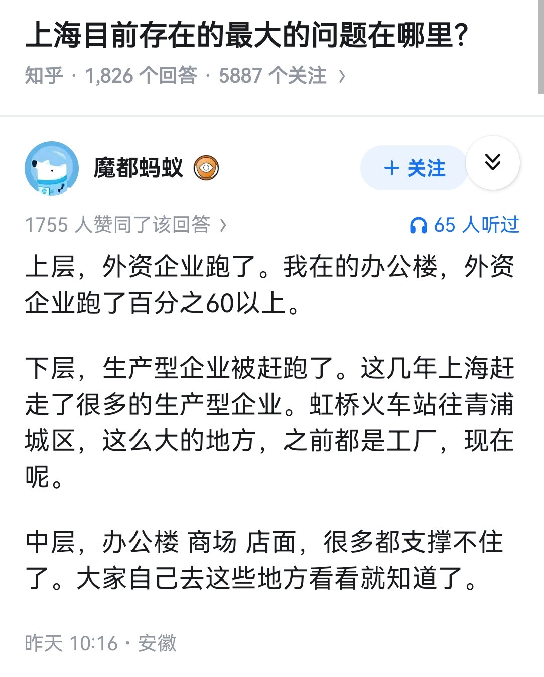 上海目前存在的最大的问题在哪里？