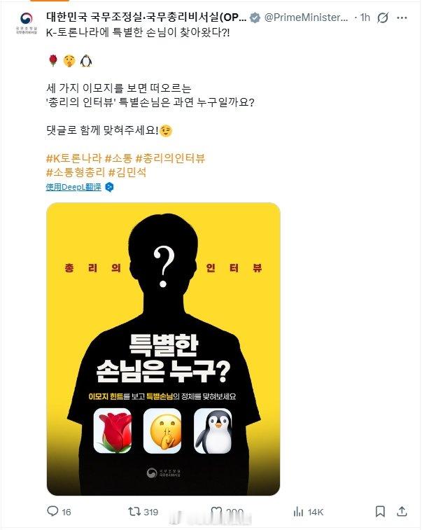 韩国总理访谈节目将邀请Faker作为嘉宾：剪影/emoji符合Faker特征就这