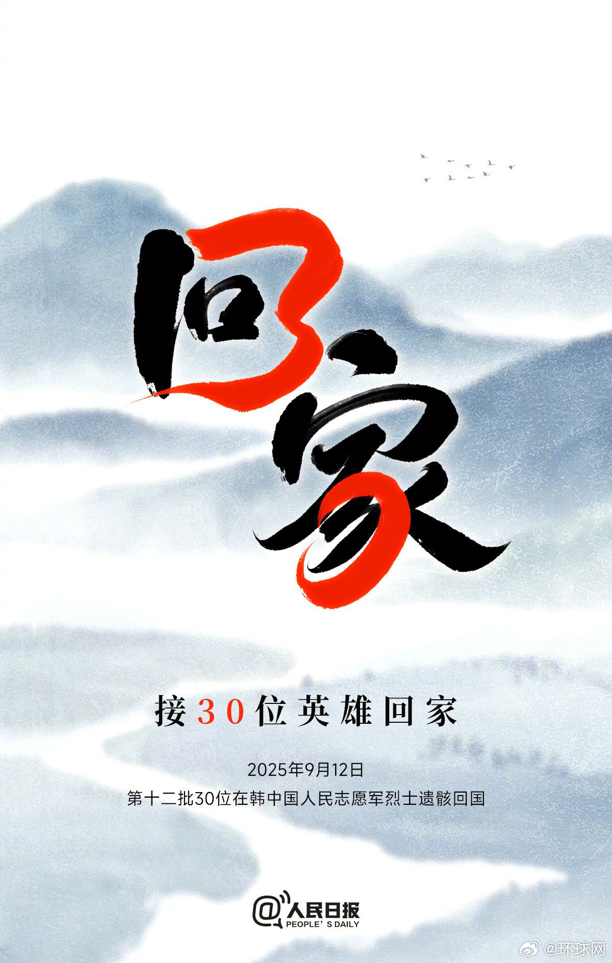 【终于，他们回家了】此时此刻，搭载30位在韩中国人民志愿军烈士遗骸的运-20已进