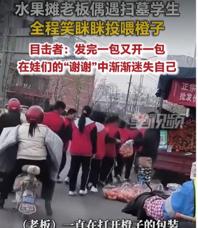 宿迁水果老板扫墓现场狂喂学生，网友：他在谢谢声里，藏着最朴素的温柔江苏宿迁