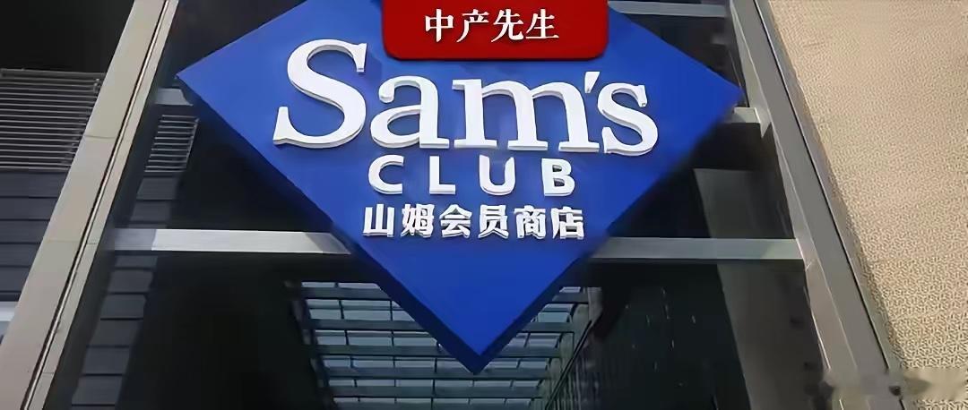 山姆被约谈了，证明大家更应该去山姆。首先，被约谈这种东西，怎么会被约谈呢。很多人