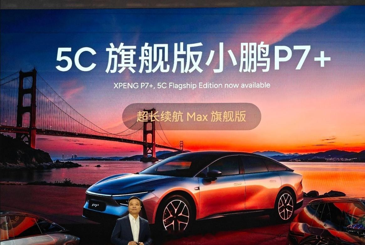 小鹏P7+出了一个超长续航Max旗舰版葱爆新车售价20.88W给了5C超充电池