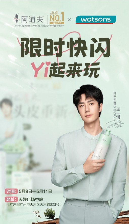 王一博的阿道夫即将再次续约