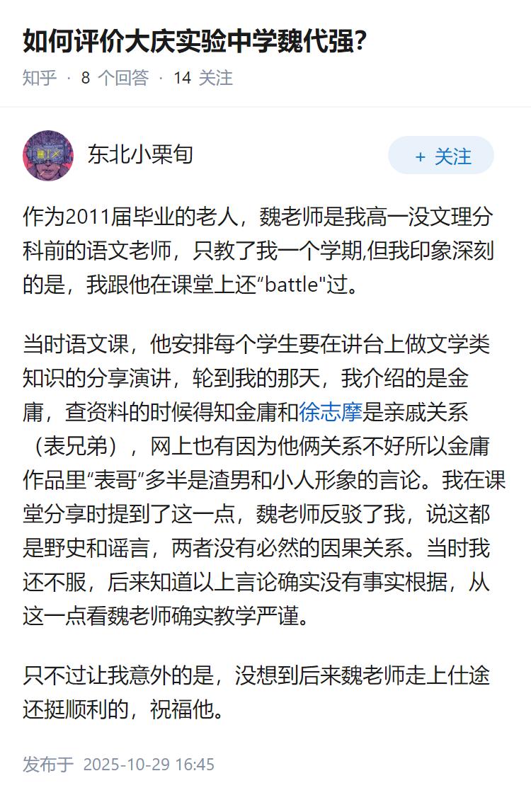 如何评价大庆实验中学魏代强？