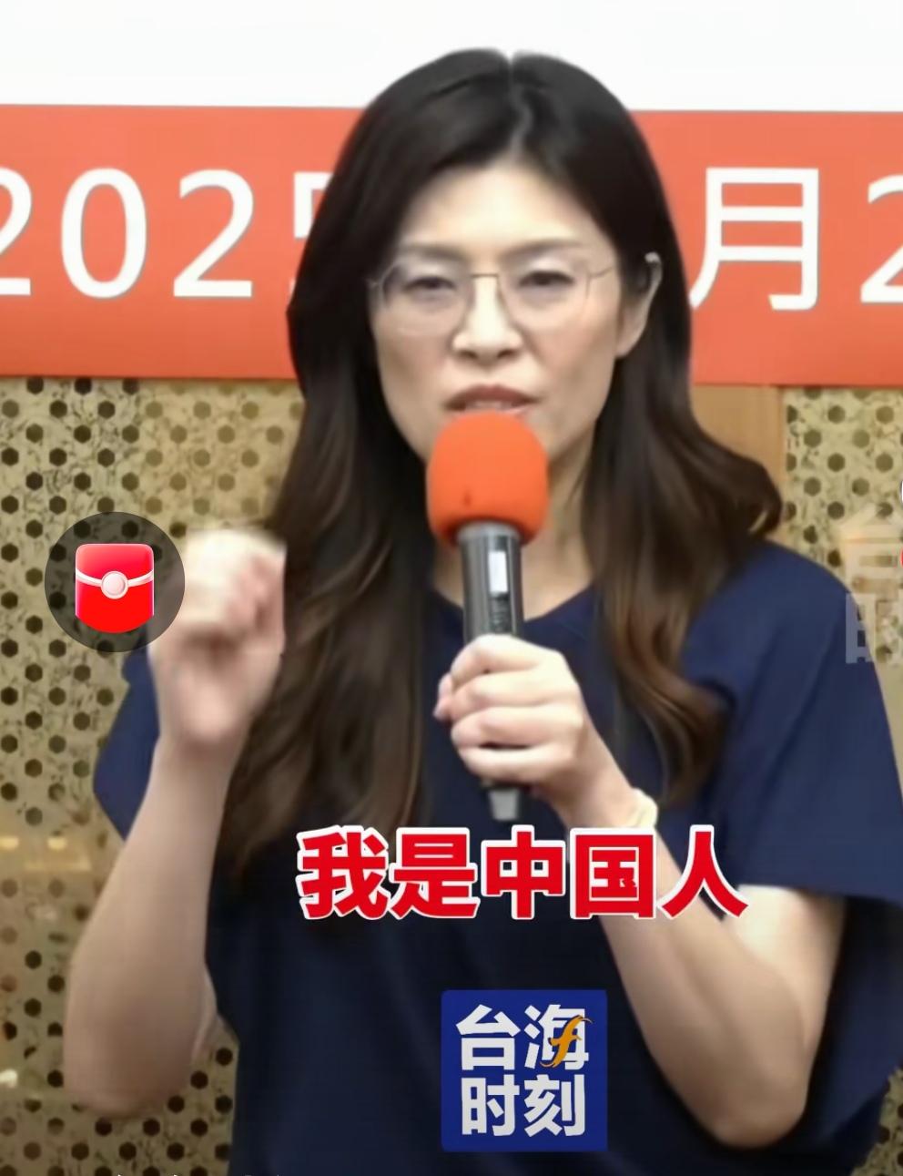 郑丽文在竞选国民党主席这一职位时，高声喊出:我是中国人！据说，这在台湾的所有派系