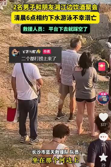 又有2个家庭天塌了！长沙，2名男子不幸溺亡！当地人透露，两人才18岁