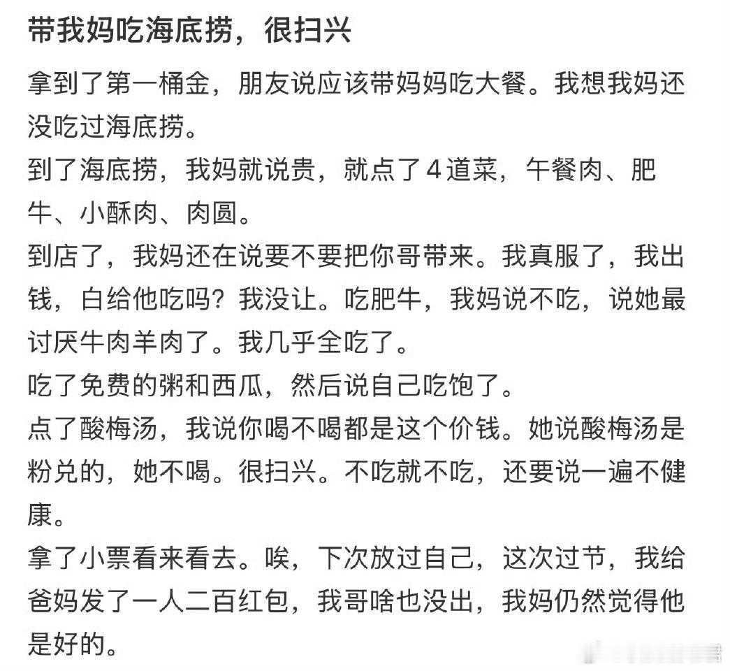 带我妈吃海底捞，很扫兴​​​​