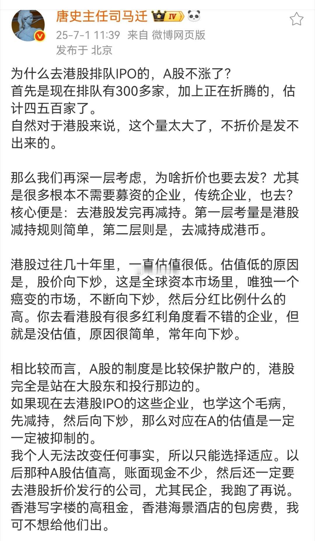 这位大V说的没错，这也是我所担心的。去年来海量的A股公司在港股二次上市，原因正在