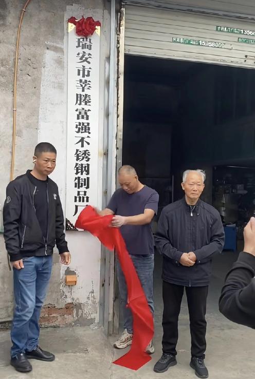 被5000万人围观的不锈钢锅！瑞安老厂开业啦！瑞安市莘塍这家不锈钢制品厂开