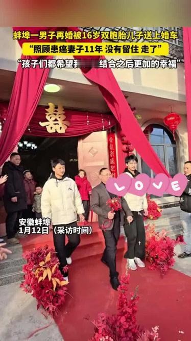 16岁的双胞胎少年，为何能笑着把父亲送进再婚的婚车？安徽蚌埠一场普通的再婚婚
