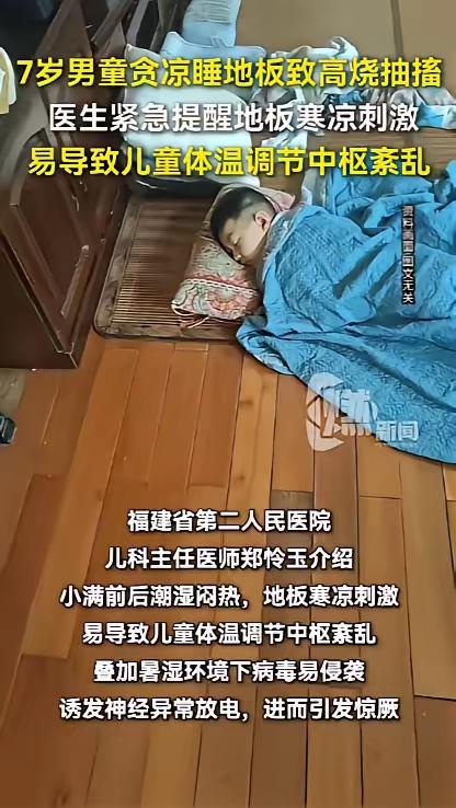 太吓人了！福建福州一个7岁男孩，只是连续两晚睡在客厅地板上，第三天凌晨突然出事了
