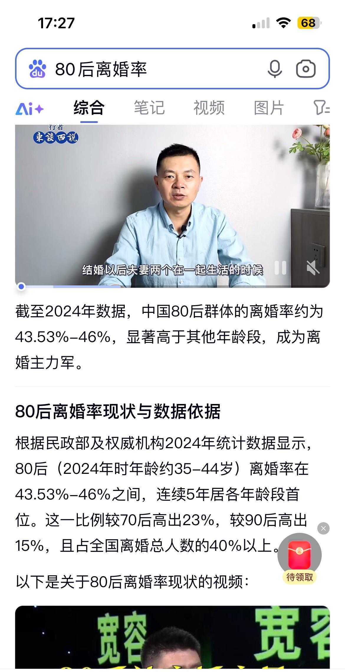 网上查到的：80后的离婚率约为45.53%-46%，显著要高于其它年龄段。这个