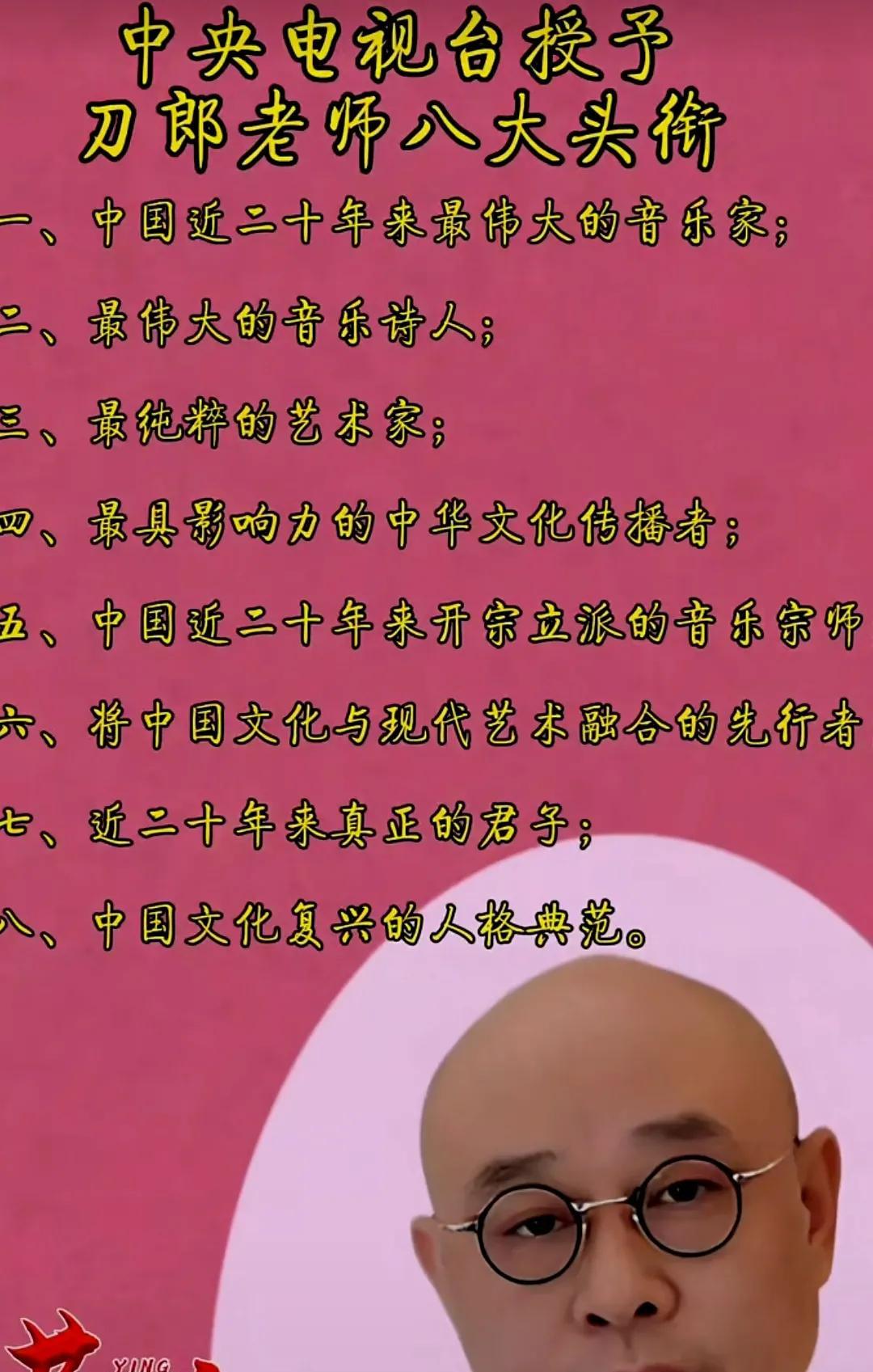 刀郎获得央视八大头衔