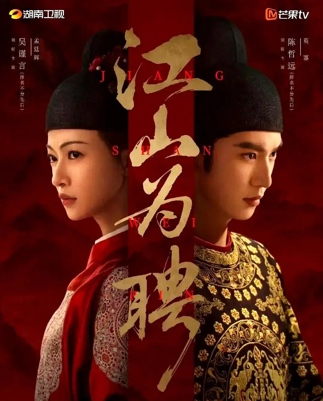 央八、湖南卫视今晚即将上线四部精品大作，你最期待哪一部？1️⃣《问心2》（央八