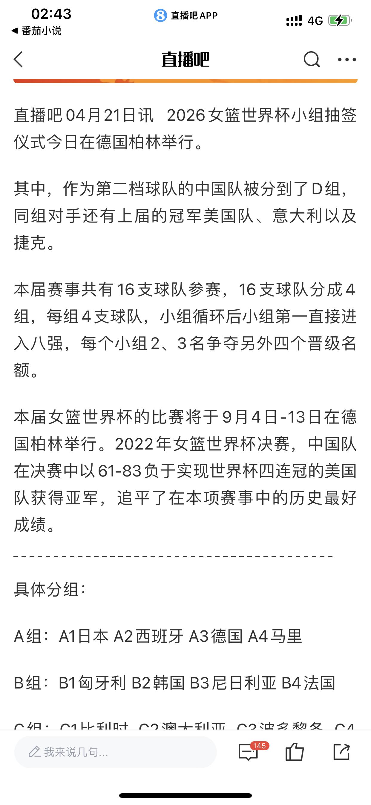 中国女篮这运气也是没谁了！与美国队也是真有缘😂在FIBA官方的抽签规则之