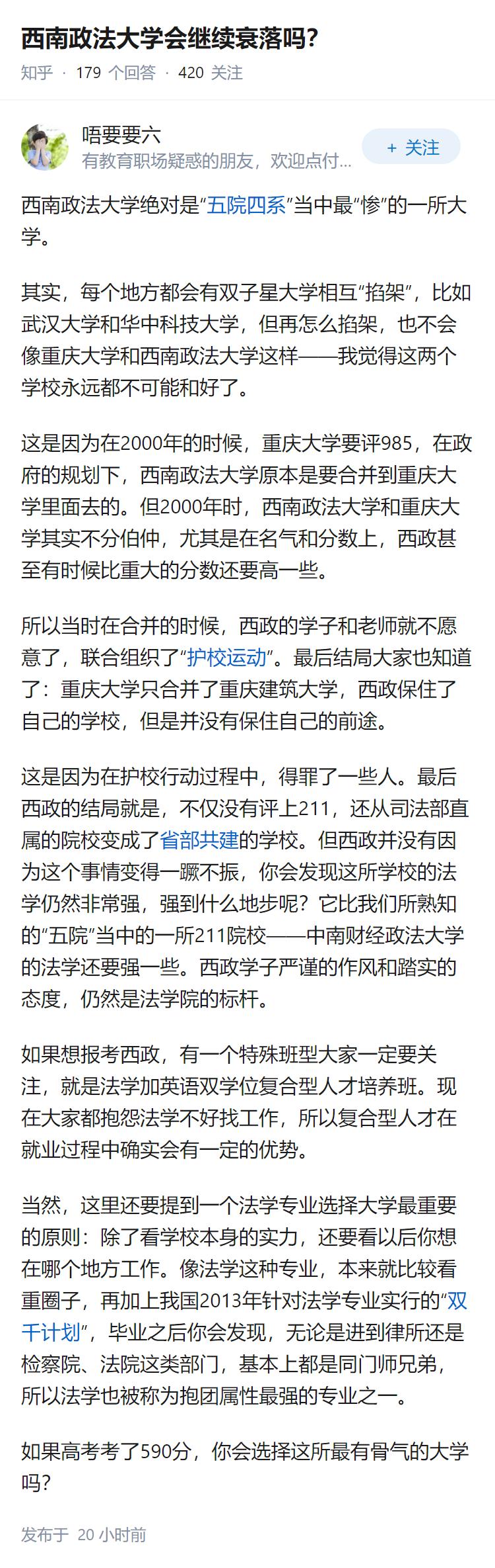 西南政法大学会继续衰落吗？