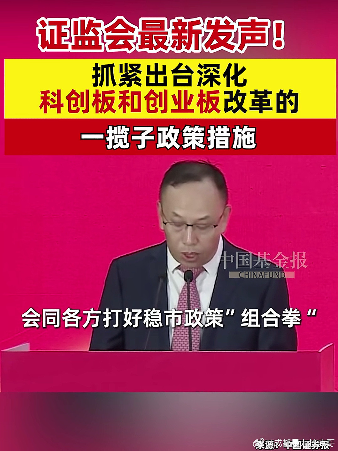 抓紧出台“科创板”和“创业板”改革的一揽子政策措施，大力扶持科技创新​​​