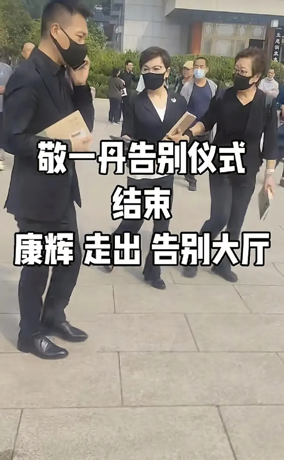 李瑞英去送别敬一丹的精神状态，真的很让人羡慕，短头发，戴上眼镜，就是清爽利索的女主持人样子，镜头前跟