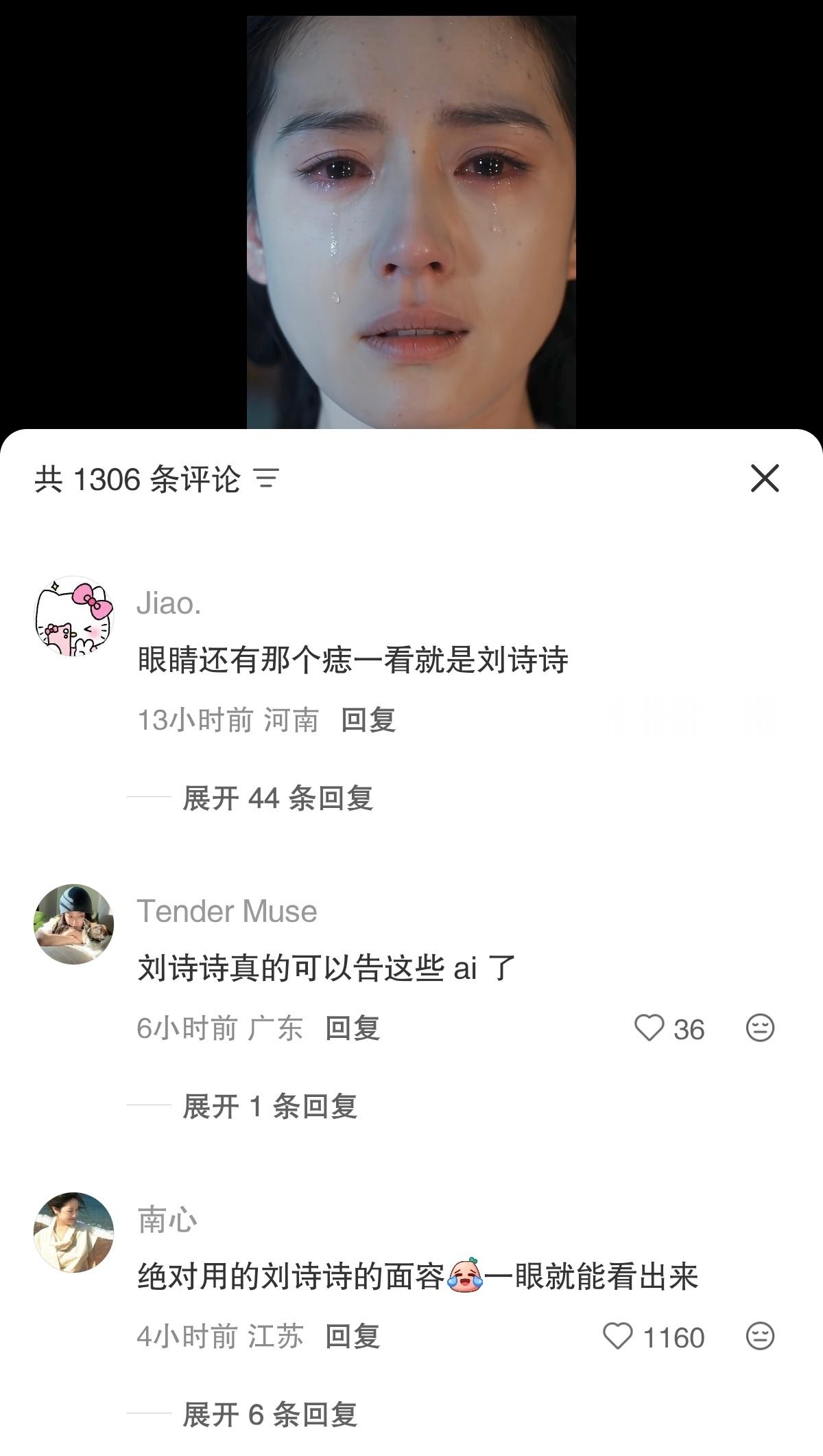 之前吹ai演员打戏，结果一看是融了刘诗诗的东方淮竹打戏。现在又吹ai哭戏强，结果