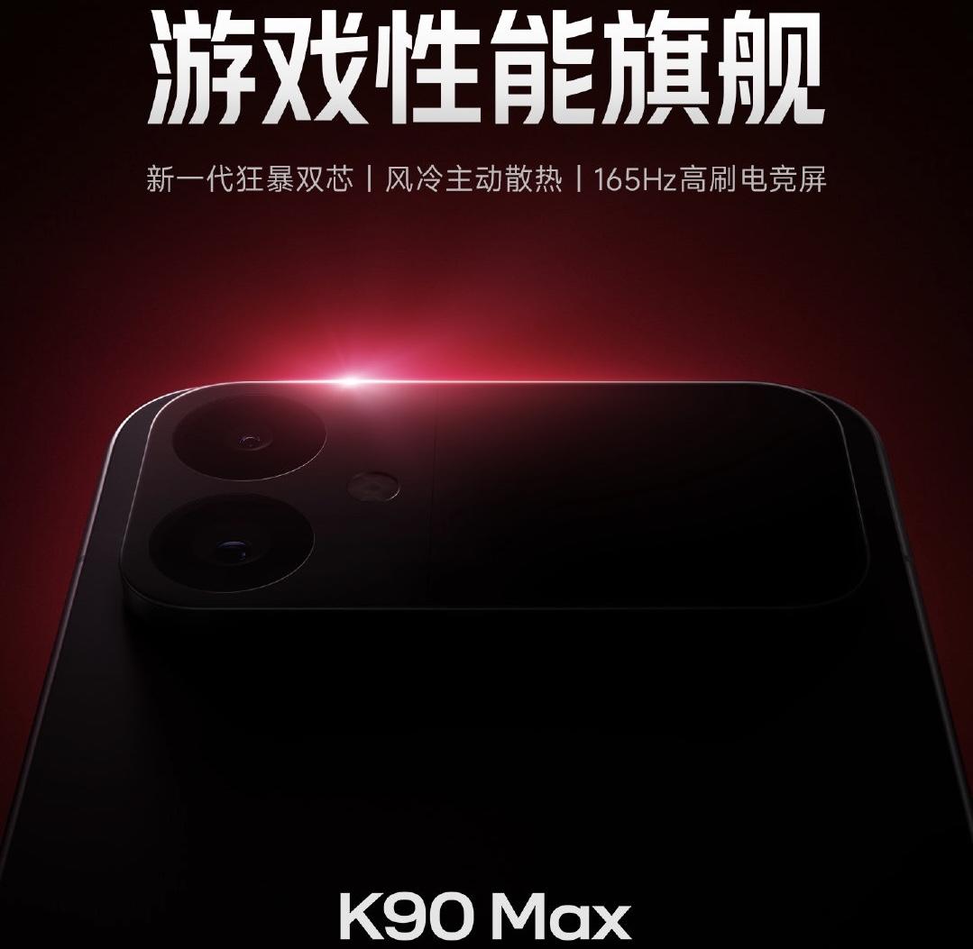 至尊版算是被红米玩坏了！本以为是K90至尊版，结果发现新增了个Max版本，而