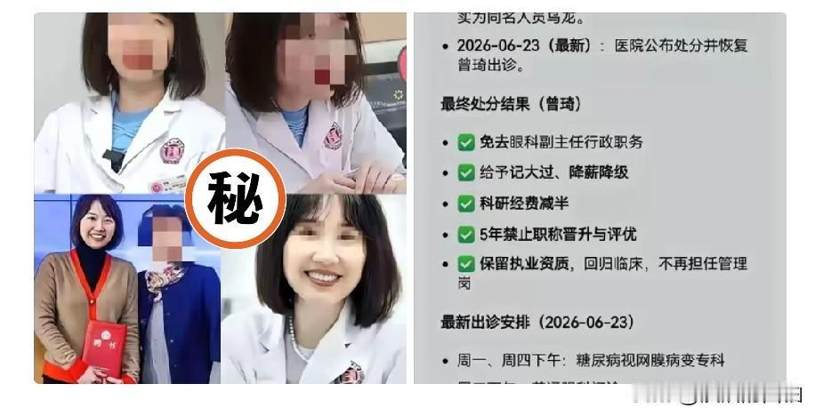 曾医生在原来的医院正式复诊了！6月23日，医院更新的专家栏挂号平台显示：周一、周