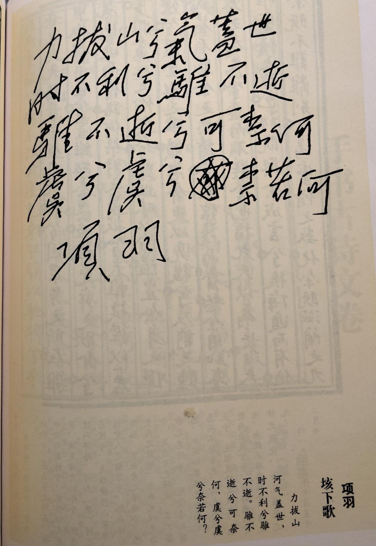 罕见钢笔手迹！毛主席手书《垓下歌》真迹赏析传世稀缺钢笔原稿，区别于常见毛笔
