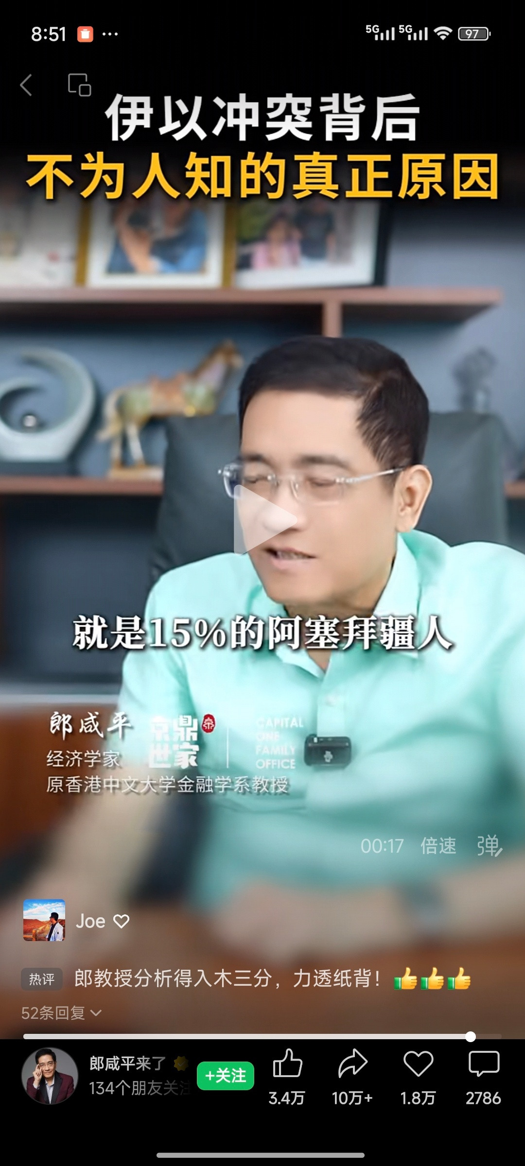 刚看到郎咸平先生的视频，说伊朗15%的阿塞拜疆人统治波斯人，才导致波斯人纷纷出卖