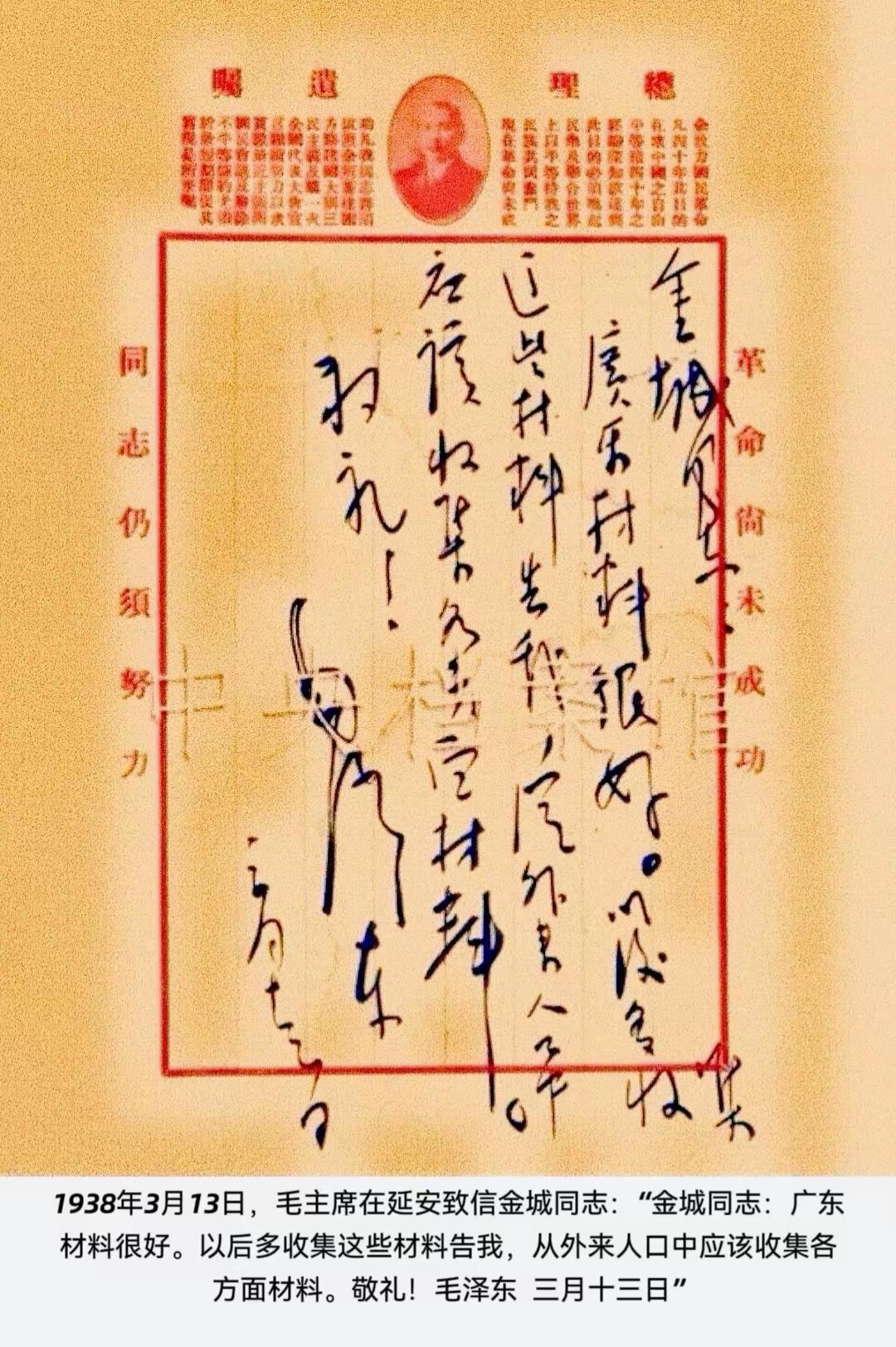 毛主席写给金城同志的信！这封信写于1938年延安时期，是毛泽东草书艺术的典范之作
