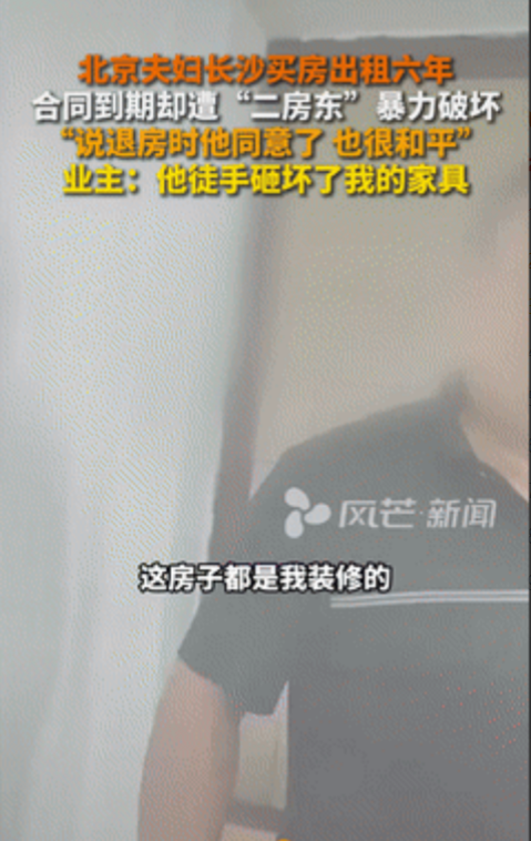 “白嫖成功了？”北京一夫妇在长沙买了套72平米的房子，没装修就以每月720元的价