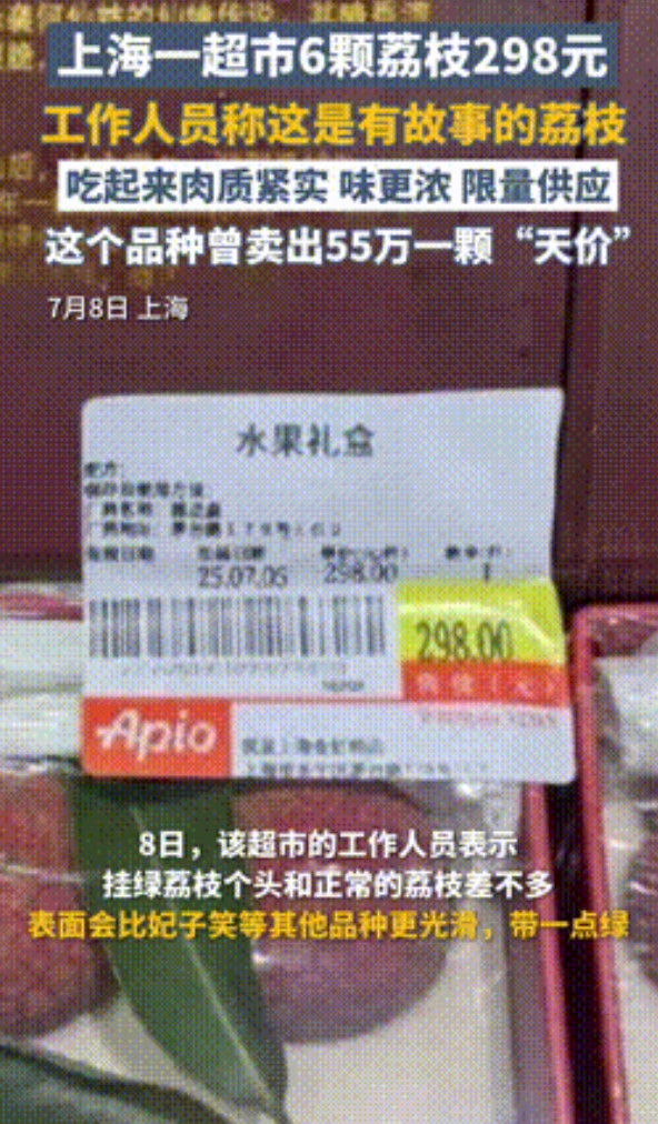 “一本正经的胡说八道！”上海，一女子到超市买水果时，竟发现一盒6颗的荔枝，居然卖