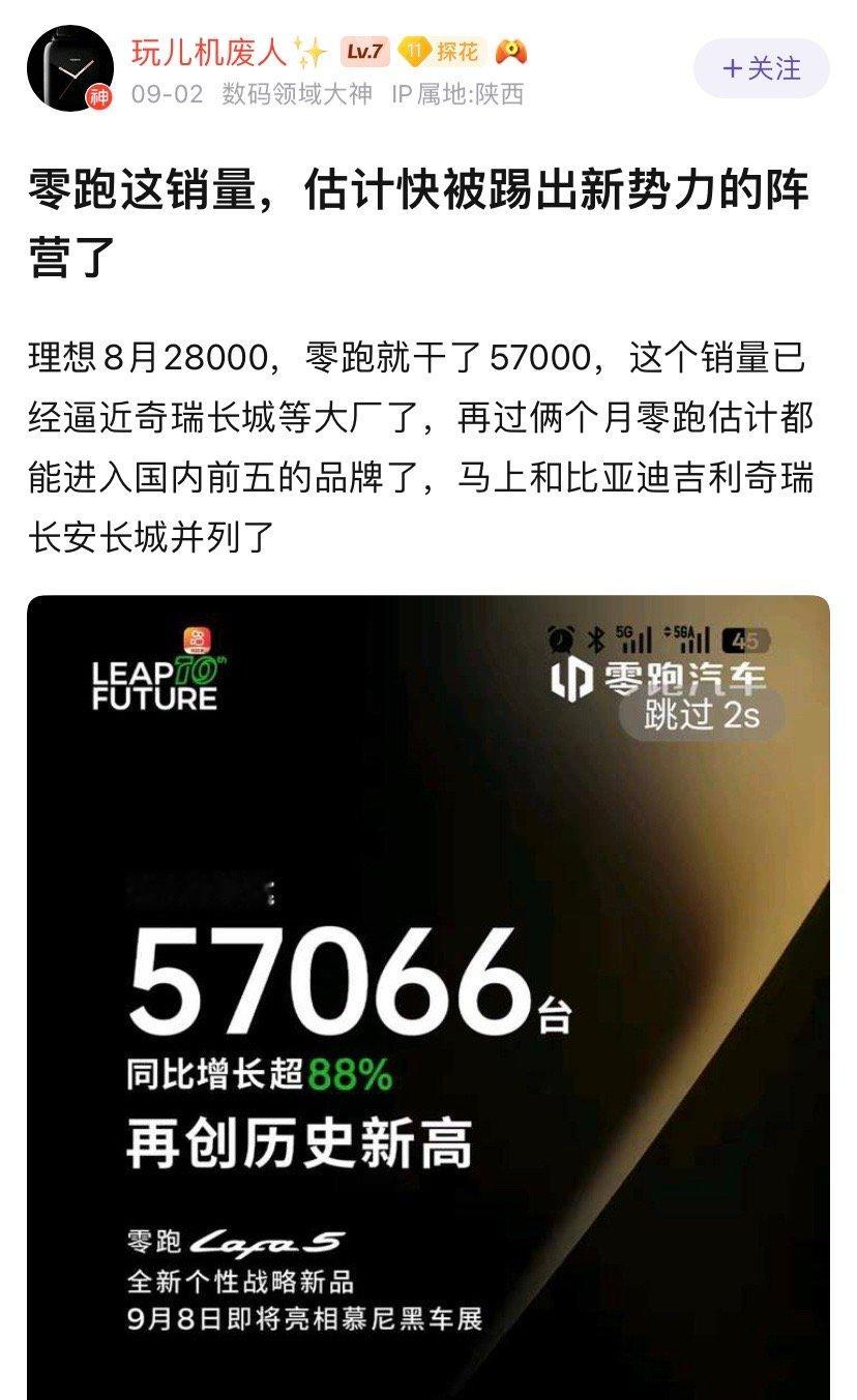 零跑这销量，快成传统车企了​​​