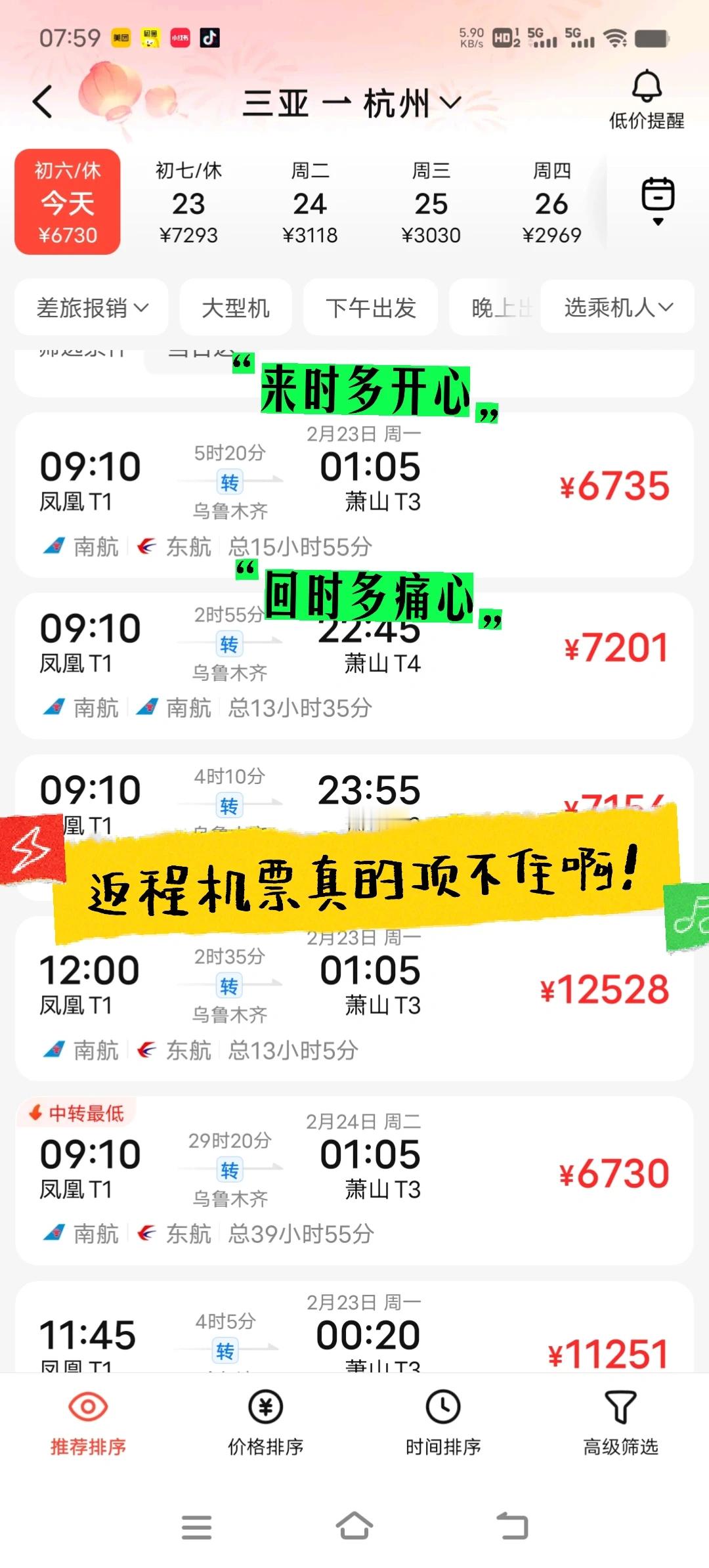 我更好奇，海南去外省上学的学生，还有海南北上打工的人怎么安排的，是不是也要顶着这