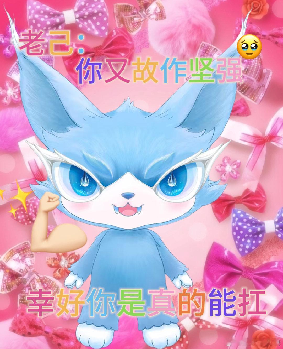 逆风如解意喵娲娲宠me喵娲娲到底有多少微博之夜门票小水也太会了！8G冲浪