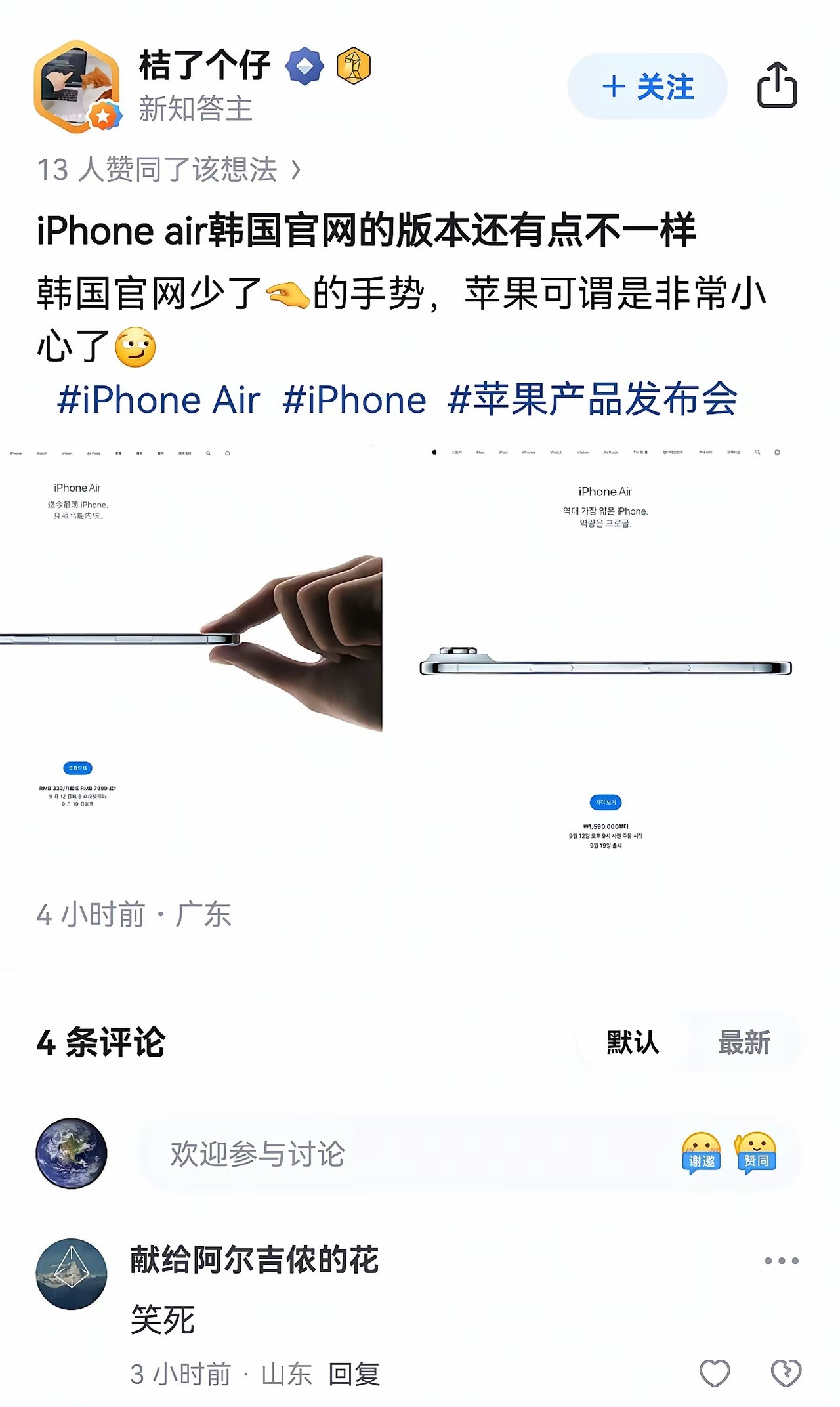 苹果果然是全球公司，了解各国的梗，比如在韩国宣传新款手机的薄，就去掉了这个很薄短