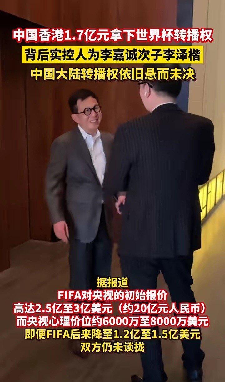 香港以2500万美元（约1.7亿元人民币）获得2026世界杯转播权。而国际足联对
