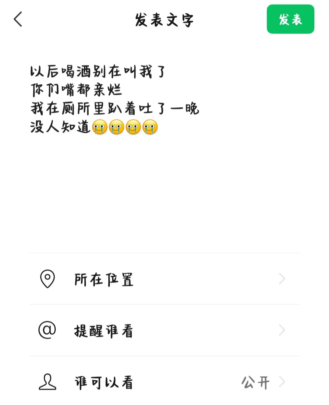 以后喝酒别在叫我了😭😭😭😭