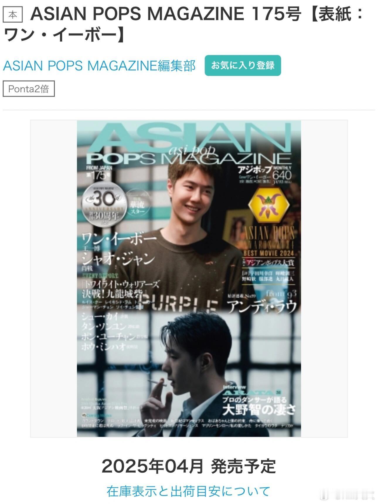 4月下旬发售的175号ASIANPOPSMAGAZINE（亚洲流行）是asi