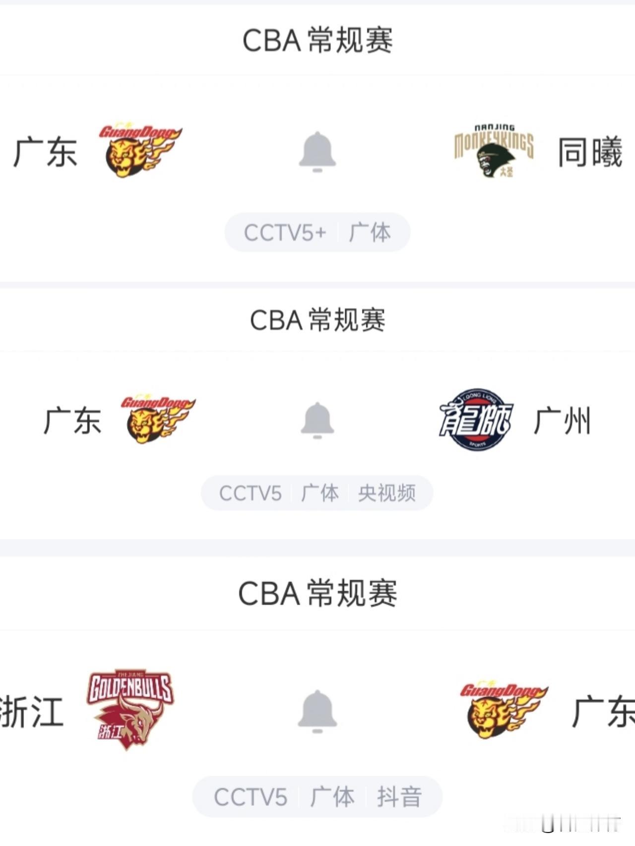 CBA新赛季没有咪咕直播，只能去抖音看带货直播？央视出手，广东队比赛将会重点转播