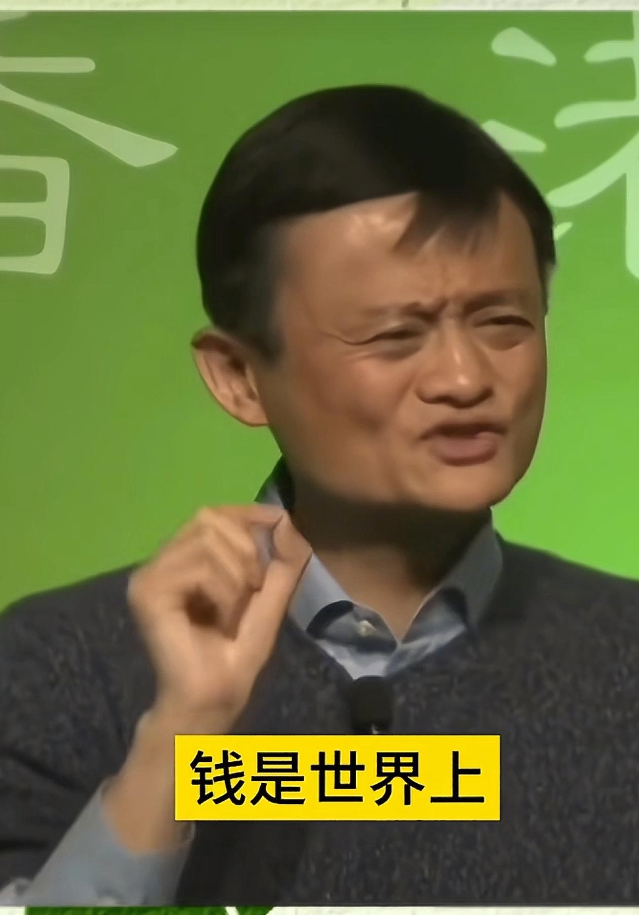 你们说，马云说的这话欠揍吗？马云在2015年香港创业交流会他说的一些话：钱是